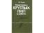 Литература учебная, справочная, по лесоплению Literatura_64x48